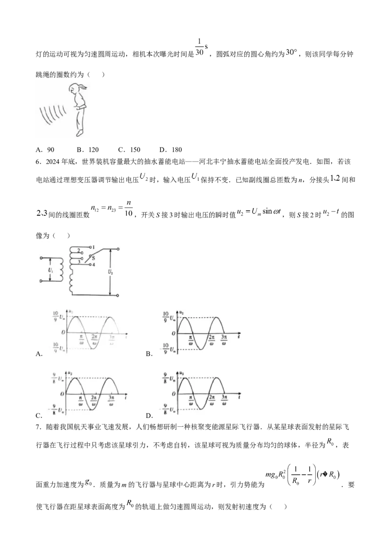 2025年高考物理试卷（河北）（空白卷）_26.河北-高考真题_2015-2025（河北）物理高考真题