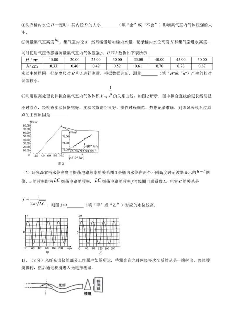 2025年高考物理试卷（河北）（空白卷）_26.河北-高考真题_2015-2025（河北）物理高考真题