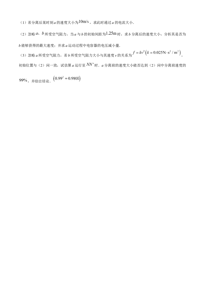2025年高考物理试卷（河北）（空白卷）_26.河北-高考真题_2015-2025（河北）物理高考真题