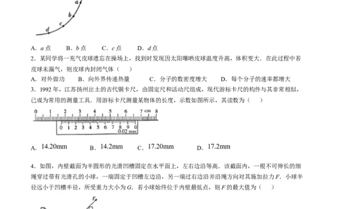 2025年高考物理试卷（河北）（空白卷）_26.河北-高考真题_2015-2025（河北）物理高考真题