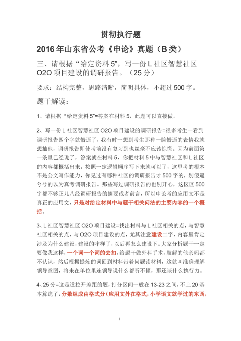 贯彻执行题公众号：叛逆小樱桃_2026考公资料_（30）申论+面试为民公考大合集（人须在事上磨申论、刘大师）_申论+面试刘大师_申论+面试刘大师知识星球资料_知识星球