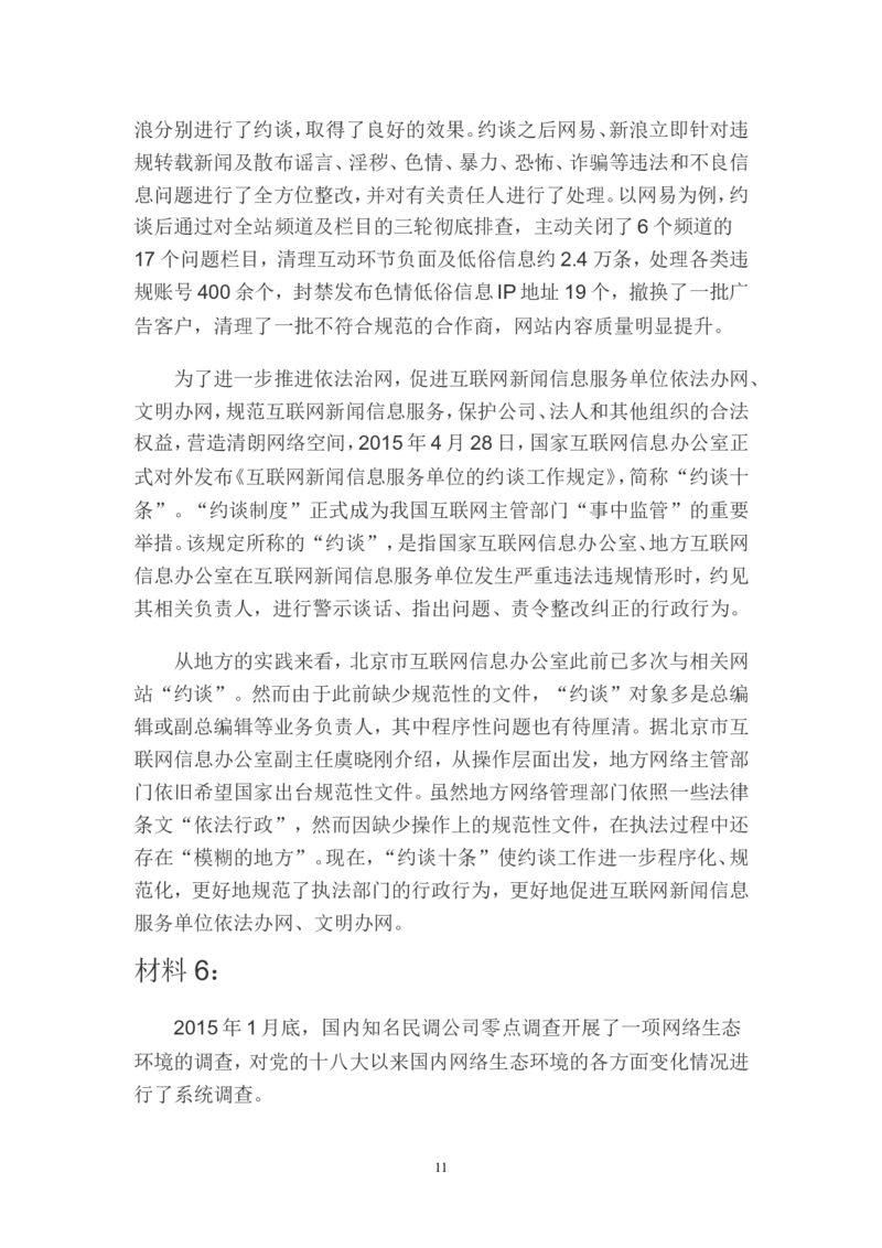 贯彻执行题公众号：叛逆小樱桃_2026考公资料_（30）申论+面试为民公考大合集（人须在事上磨申论、刘大师）_申论+面试刘大师_申论+面试刘大师知识星球资料_知识星球
