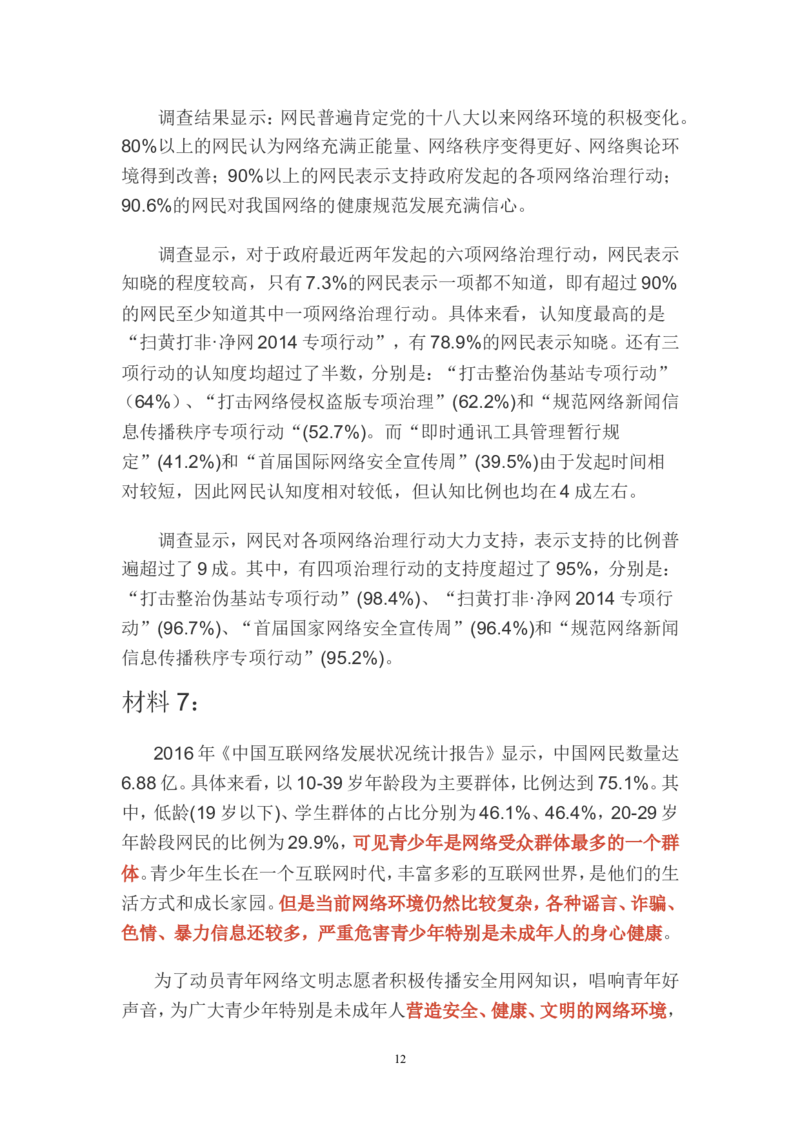 贯彻执行题公众号：叛逆小樱桃_2026考公资料_（30）申论+面试为民公考大合集（人须在事上磨申论、刘大师）_申论+面试刘大师_申论+面试刘大师知识星球资料_知识星球