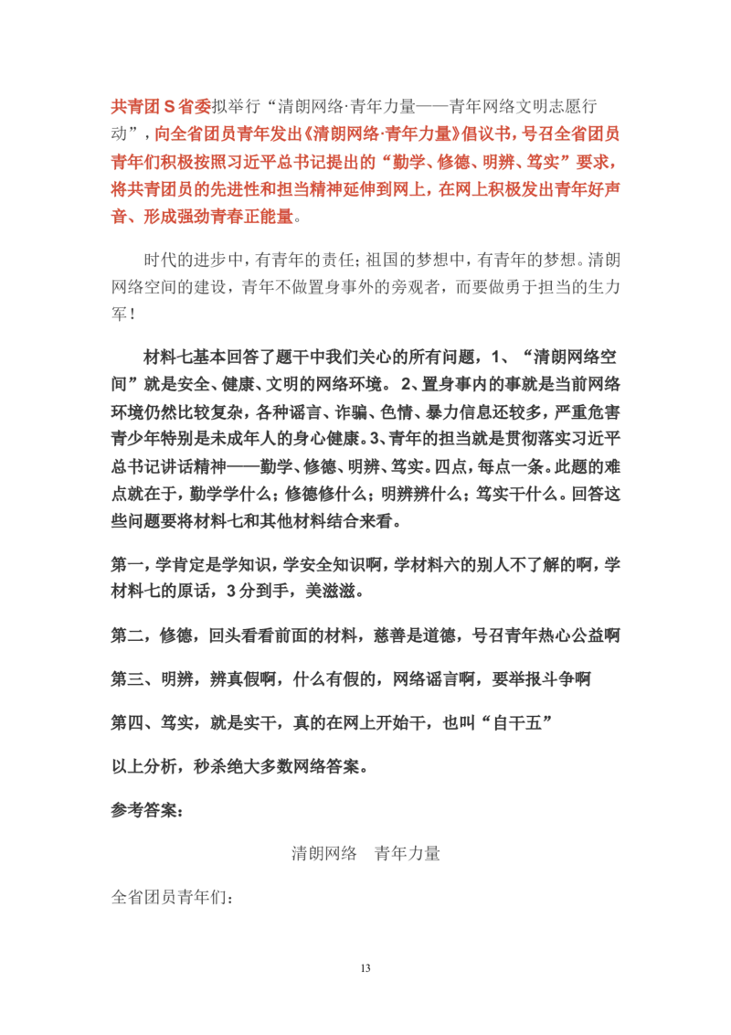 贯彻执行题公众号：叛逆小樱桃_2026考公资料_（30）申论+面试为民公考大合集（人须在事上磨申论、刘大师）_申论+面试刘大师_申论+面试刘大师知识星球资料_知识星球