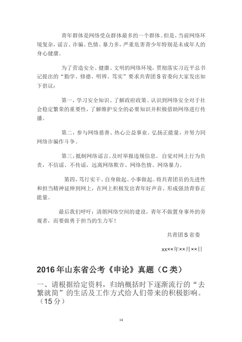 贯彻执行题公众号：叛逆小樱桃_2026考公资料_（30）申论+面试为民公考大合集（人须在事上磨申论、刘大师）_申论+面试刘大师_申论+面试刘大师知识星球资料_知识星球