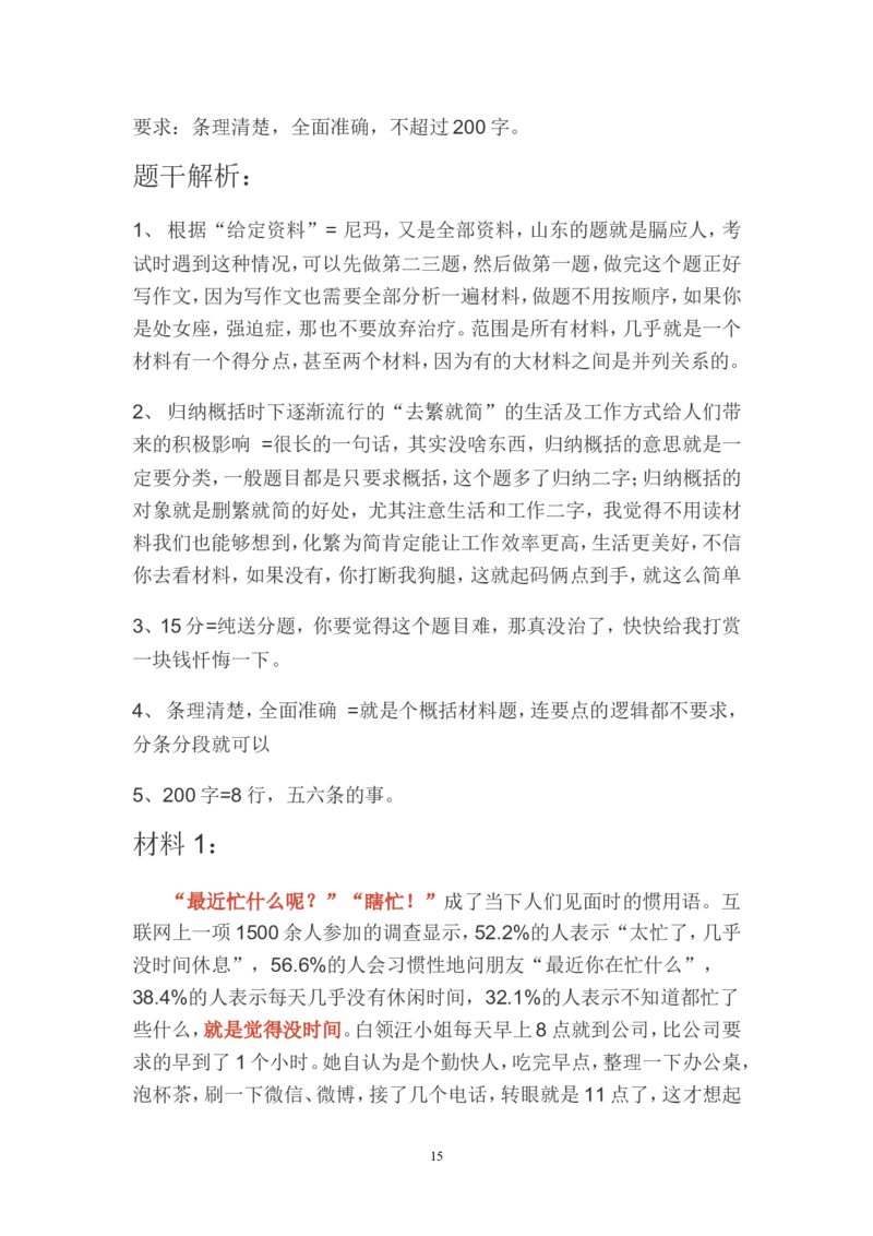 贯彻执行题公众号：叛逆小樱桃_2026考公资料_（30）申论+面试为民公考大合集（人须在事上磨申论、刘大师）_申论+面试刘大师_申论+面试刘大师知识星球资料_知识星球