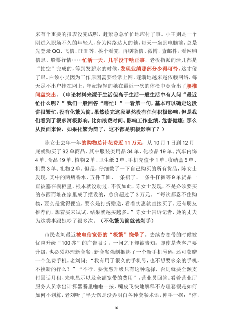 贯彻执行题公众号：叛逆小樱桃_2026考公资料_（30）申论+面试为民公考大合集（人须在事上磨申论、刘大师）_申论+面试刘大师_申论+面试刘大师知识星球资料_知识星球