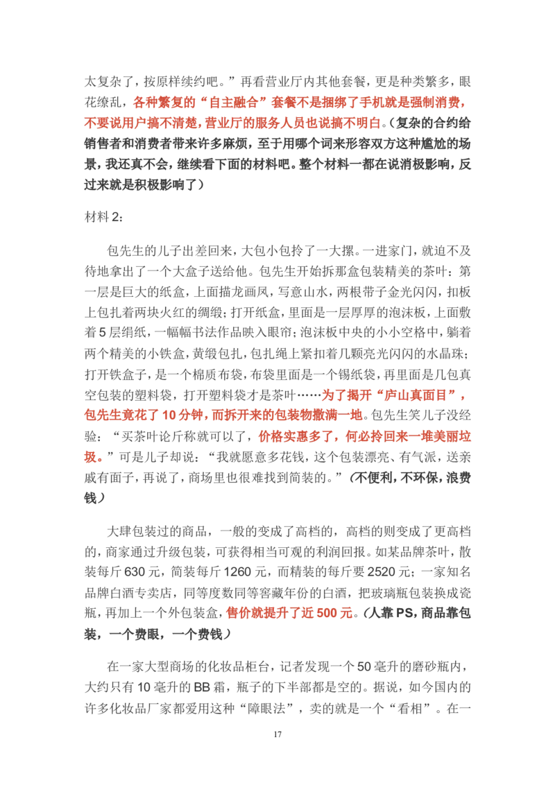 贯彻执行题公众号：叛逆小樱桃_2026考公资料_（30）申论+面试为民公考大合集（人须在事上磨申论、刘大师）_申论+面试刘大师_申论+面试刘大师知识星球资料_知识星球