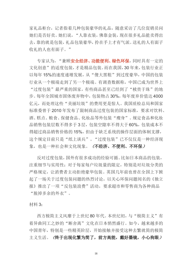 贯彻执行题公众号：叛逆小樱桃_2026考公资料_（30）申论+面试为民公考大合集（人须在事上磨申论、刘大师）_申论+面试刘大师_申论+面试刘大师知识星球资料_知识星球