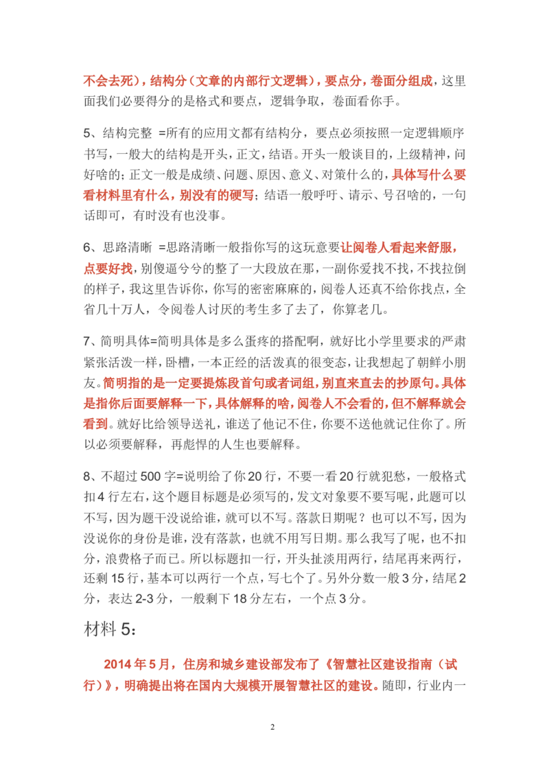 贯彻执行题公众号：叛逆小樱桃_2026考公资料_（30）申论+面试为民公考大合集（人须在事上磨申论、刘大师）_申论+面试刘大师_申论+面试刘大师知识星球资料_知识星球