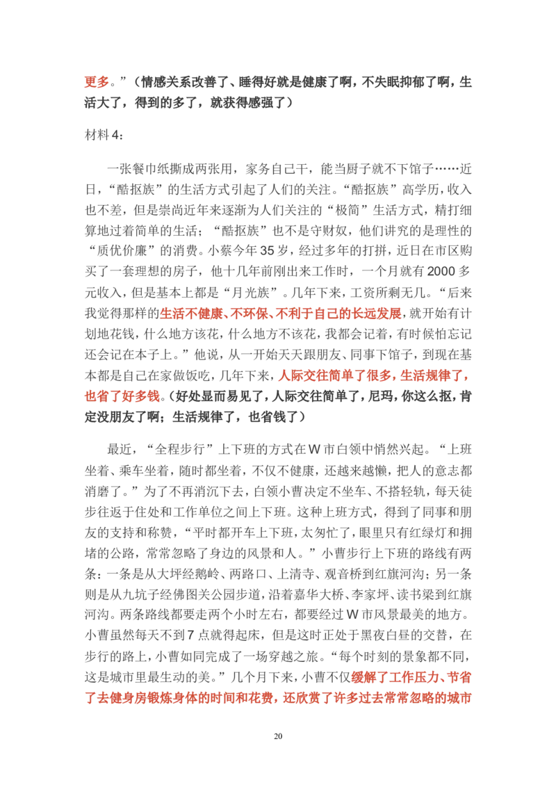 贯彻执行题公众号：叛逆小樱桃_2026考公资料_（30）申论+面试为民公考大合集（人须在事上磨申论、刘大师）_申论+面试刘大师_申论+面试刘大师知识星球资料_知识星球