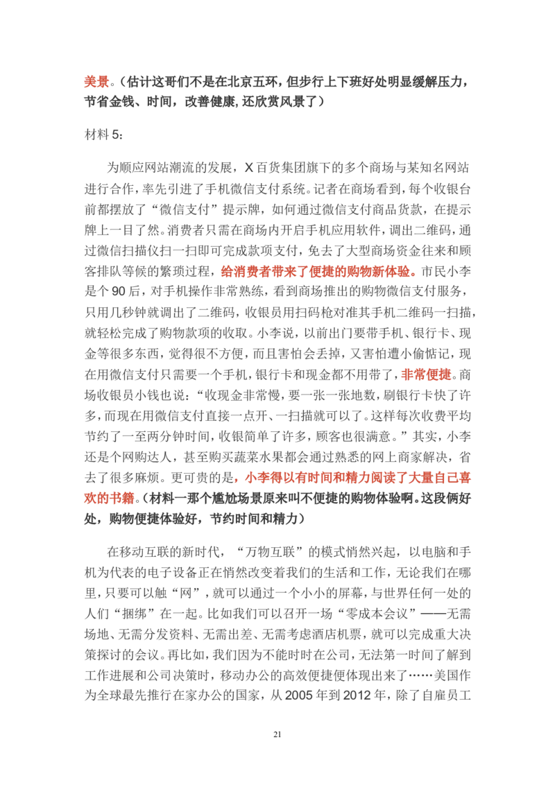 贯彻执行题公众号：叛逆小樱桃_2026考公资料_（30）申论+面试为民公考大合集（人须在事上磨申论、刘大师）_申论+面试刘大师_申论+面试刘大师知识星球资料_知识星球