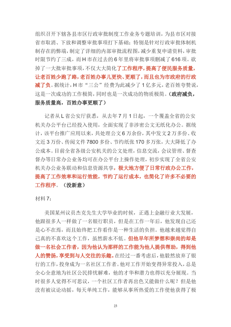 贯彻执行题公众号：叛逆小樱桃_2026考公资料_（30）申论+面试为民公考大合集（人须在事上磨申论、刘大师）_申论+面试刘大师_申论+面试刘大师知识星球资料_知识星球