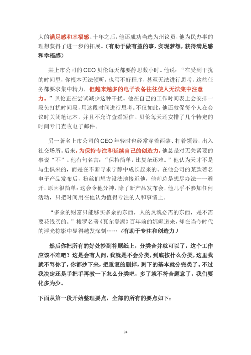 贯彻执行题公众号：叛逆小樱桃_2026考公资料_（30）申论+面试为民公考大合集（人须在事上磨申论、刘大师）_申论+面试刘大师_申论+面试刘大师知识星球资料_知识星球