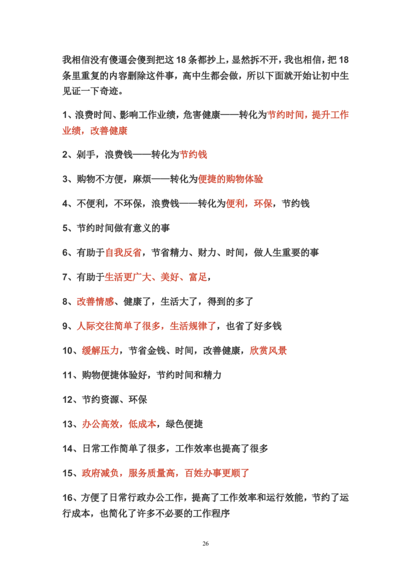 贯彻执行题公众号：叛逆小樱桃_2026考公资料_（30）申论+面试为民公考大合集（人须在事上磨申论、刘大师）_申论+面试刘大师_申论+面试刘大师知识星球资料_知识星球