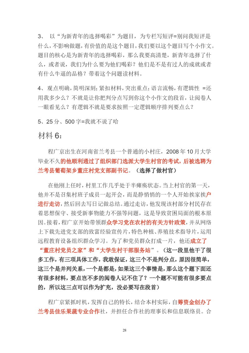 贯彻执行题公众号：叛逆小樱桃_2026考公资料_（30）申论+面试为民公考大合集（人须在事上磨申论、刘大师）_申论+面试刘大师_申论+面试刘大师知识星球资料_知识星球