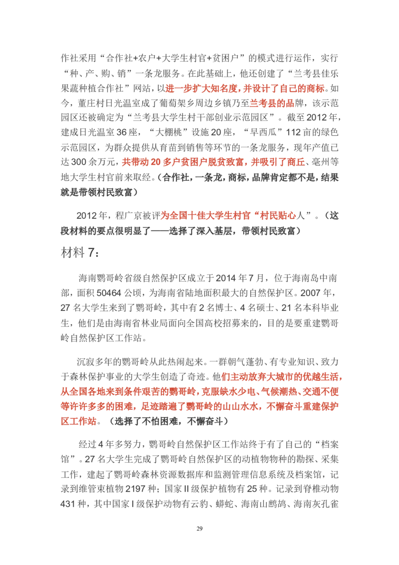 贯彻执行题公众号：叛逆小樱桃_2026考公资料_（30）申论+面试为民公考大合集（人须在事上磨申论、刘大师）_申论+面试刘大师_申论+面试刘大师知识星球资料_知识星球