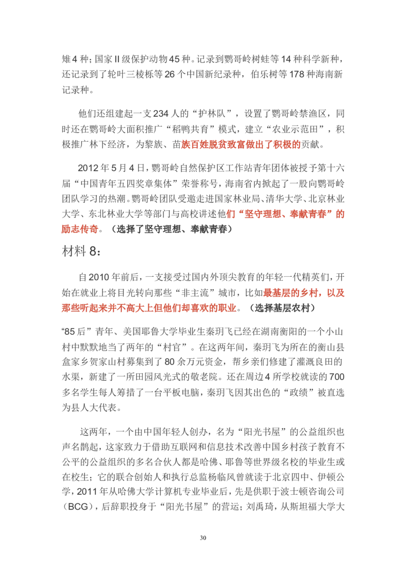 贯彻执行题公众号：叛逆小樱桃_2026考公资料_（30）申论+面试为民公考大合集（人须在事上磨申论、刘大师）_申论+面试刘大师_申论+面试刘大师知识星球资料_知识星球