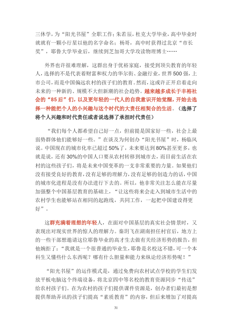 贯彻执行题公众号：叛逆小樱桃_2026考公资料_（30）申论+面试为民公考大合集（人须在事上磨申论、刘大师）_申论+面试刘大师_申论+面试刘大师知识星球资料_知识星球