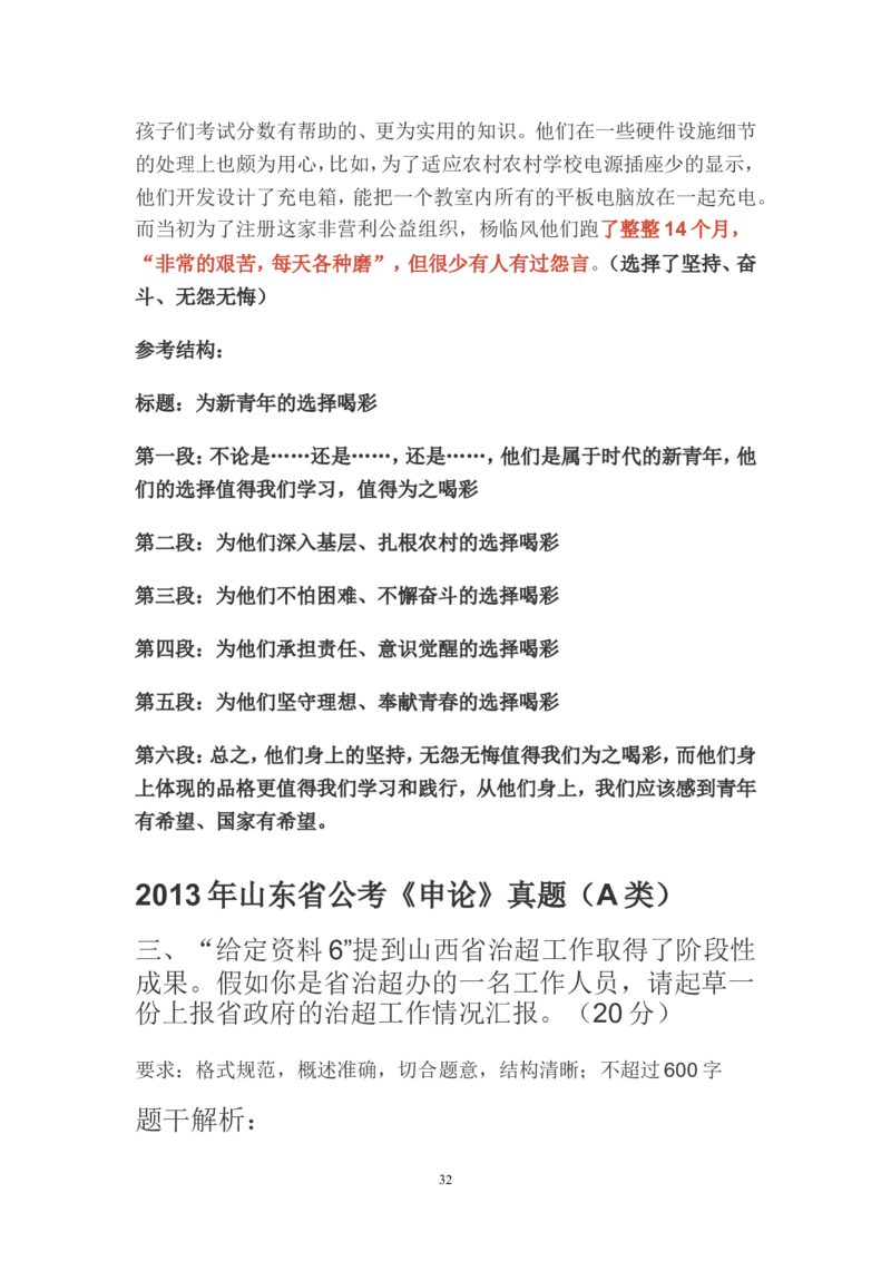 贯彻执行题公众号：叛逆小樱桃_2026考公资料_（30）申论+面试为民公考大合集（人须在事上磨申论、刘大师）_申论+面试刘大师_申论+面试刘大师知识星球资料_知识星球