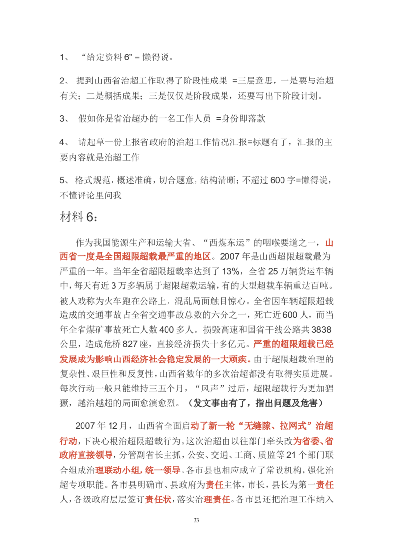 贯彻执行题公众号：叛逆小樱桃_2026考公资料_（30）申论+面试为民公考大合集（人须在事上磨申论、刘大师）_申论+面试刘大师_申论+面试刘大师知识星球资料_知识星球