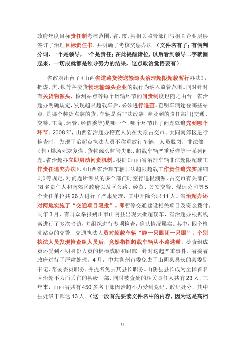 贯彻执行题公众号：叛逆小樱桃_2026考公资料_（30）申论+面试为民公考大合集（人须在事上磨申论、刘大师）_申论+面试刘大师_申论+面试刘大师知识星球资料_知识星球