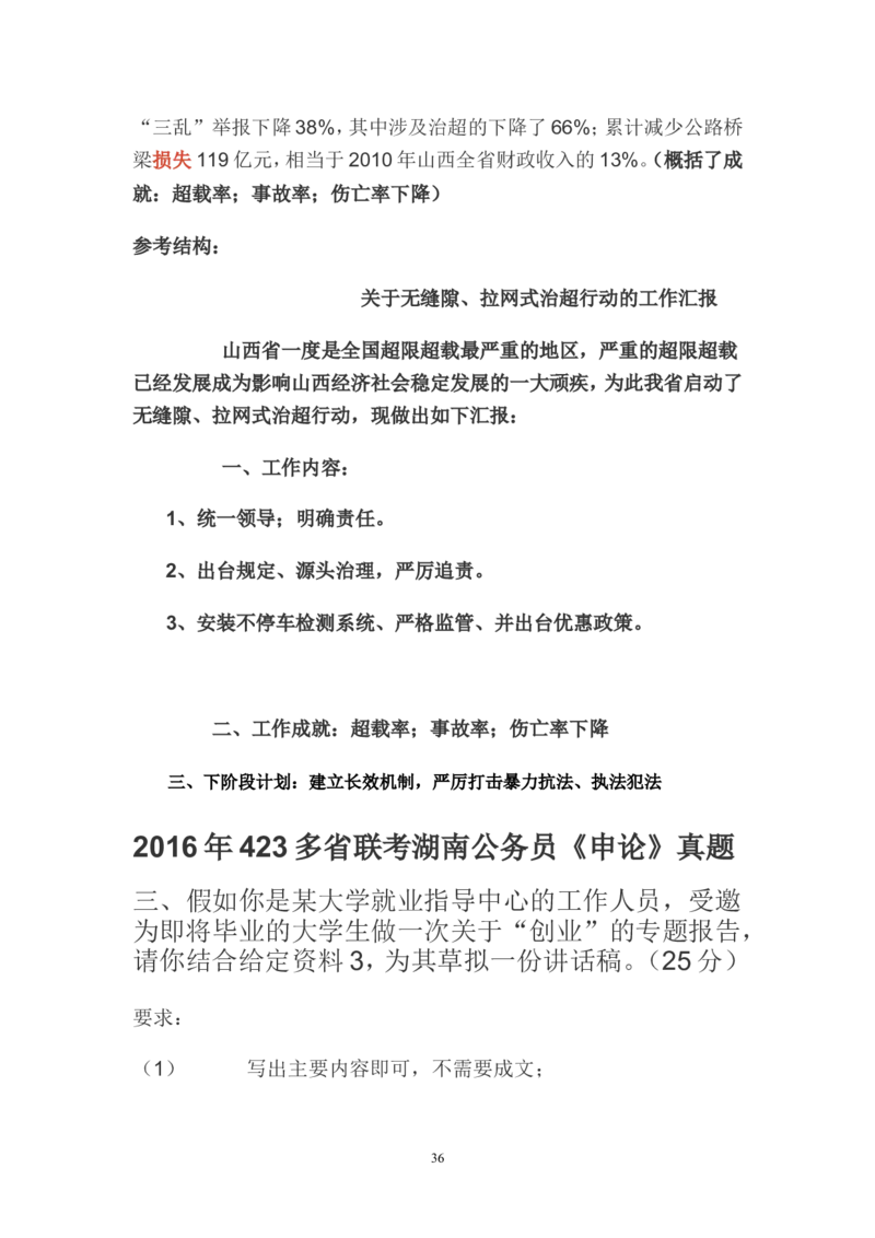 贯彻执行题公众号：叛逆小樱桃_2026考公资料_（30）申论+面试为民公考大合集（人须在事上磨申论、刘大师）_申论+面试刘大师_申论+面试刘大师知识星球资料_知识星球