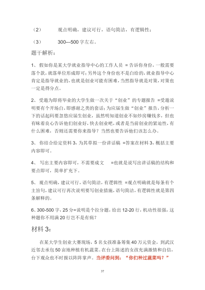 贯彻执行题公众号：叛逆小樱桃_2026考公资料_（30）申论+面试为民公考大合集（人须在事上磨申论、刘大师）_申论+面试刘大师_申论+面试刘大师知识星球资料_知识星球