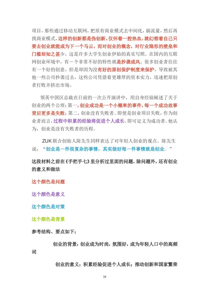 贯彻执行题公众号：叛逆小樱桃_2026考公资料_（30）申论+面试为民公考大合集（人须在事上磨申论、刘大师）_申论+面试刘大师_申论+面试刘大师知识星球资料_知识星球