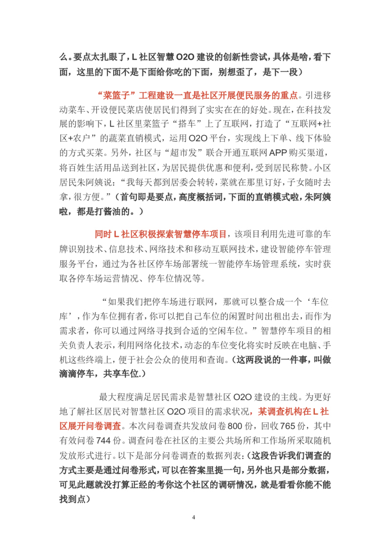 贯彻执行题公众号：叛逆小樱桃_2026考公资料_（30）申论+面试为民公考大合集（人须在事上磨申论、刘大师）_申论+面试刘大师_申论+面试刘大师知识星球资料_知识星球