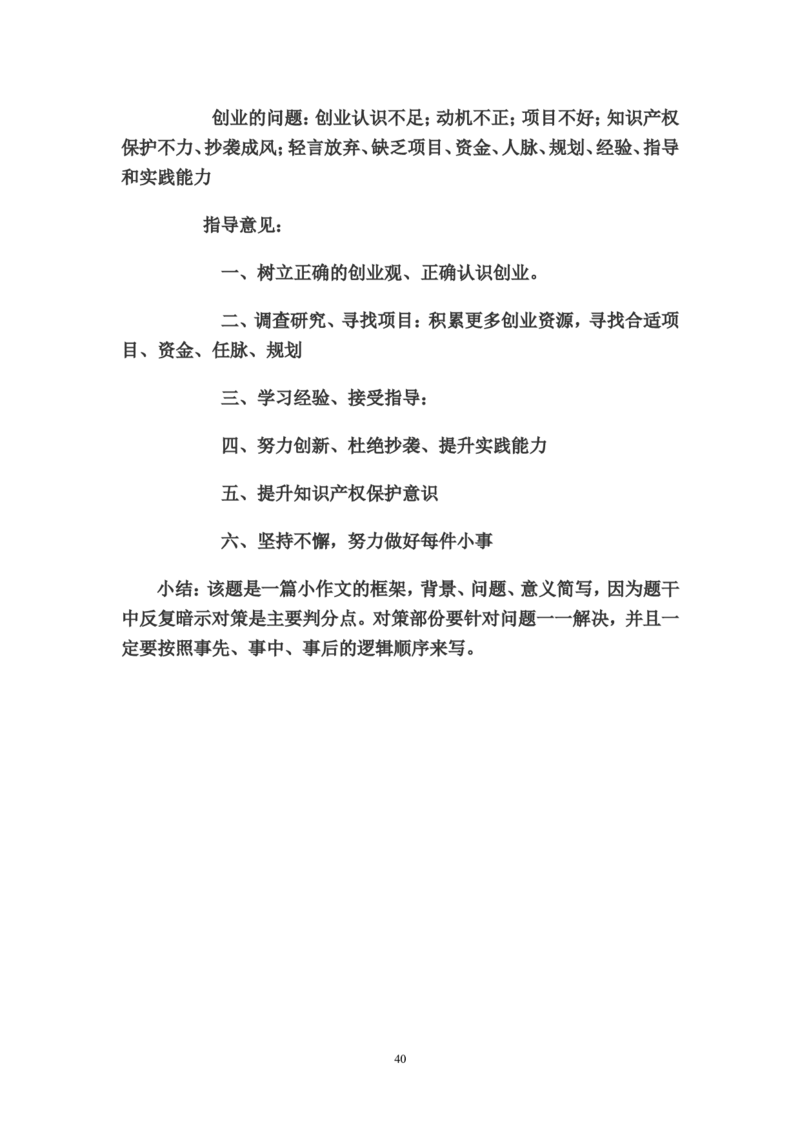贯彻执行题公众号：叛逆小樱桃_2026考公资料_（30）申论+面试为民公考大合集（人须在事上磨申论、刘大师）_申论+面试刘大师_申论+面试刘大师知识星球资料_知识星球