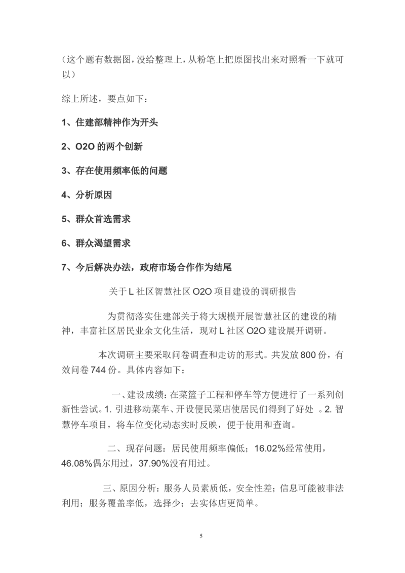 贯彻执行题公众号：叛逆小樱桃_2026考公资料_（30）申论+面试为民公考大合集（人须在事上磨申论、刘大师）_申论+面试刘大师_申论+面试刘大师知识星球资料_知识星球
