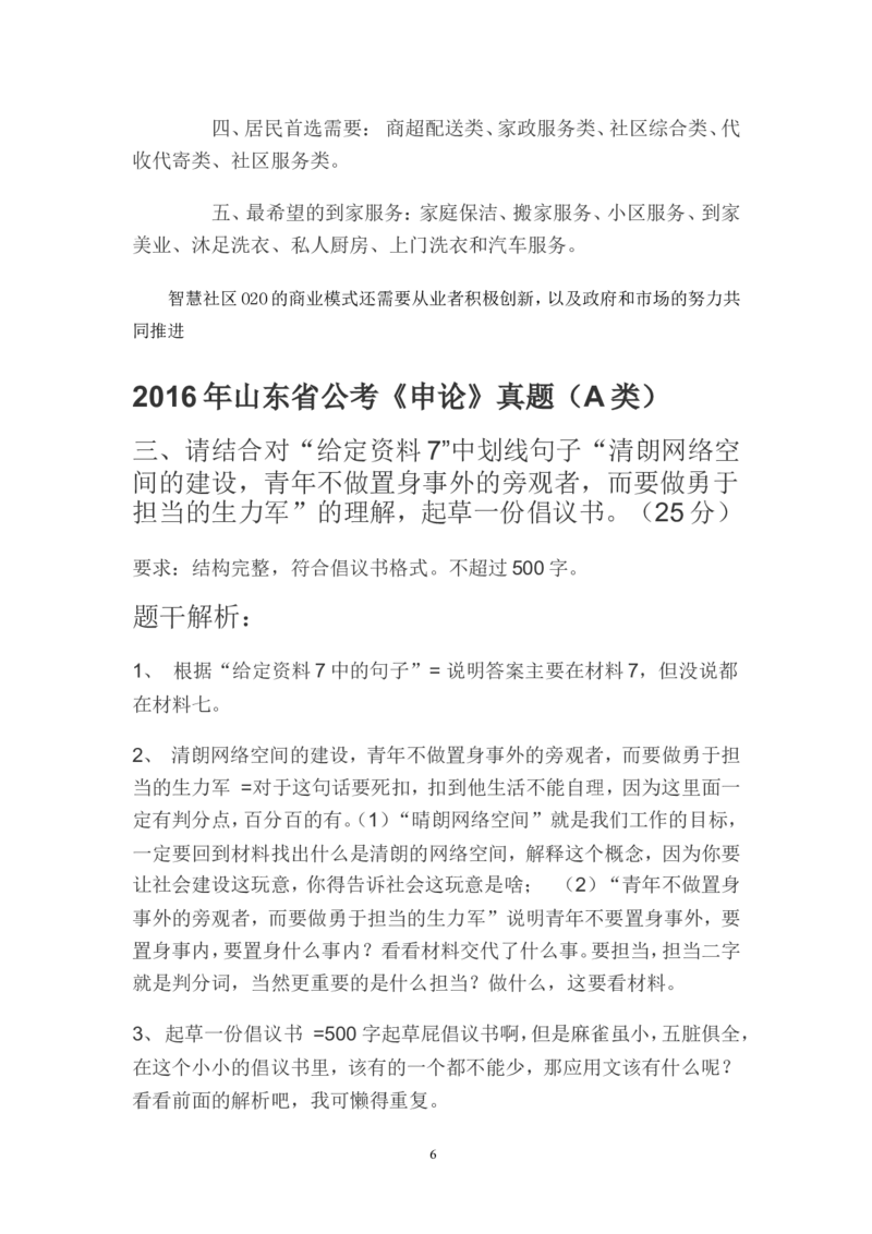 贯彻执行题公众号：叛逆小樱桃_2026考公资料_（30）申论+面试为民公考大合集（人须在事上磨申论、刘大师）_申论+面试刘大师_申论+面试刘大师知识星球资料_知识星球