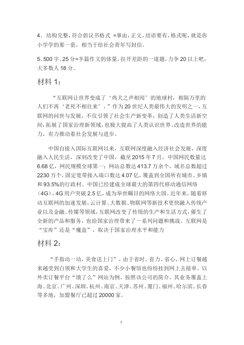 贯彻执行题公众号：叛逆小樱桃_2026考公资料_（30）申论+面试为民公考大合集（人须在事上磨申论、刘大师）_申论+面试刘大师_申论+面试刘大师知识星球资料_知识星球