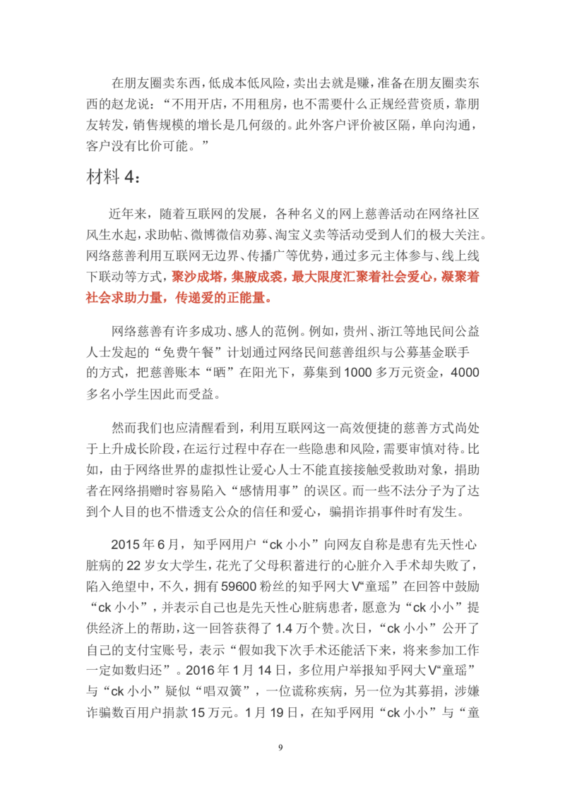 贯彻执行题公众号：叛逆小樱桃_2026考公资料_（30）申论+面试为民公考大合集（人须在事上磨申论、刘大师）_申论+面试刘大师_申论+面试刘大师知识星球资料_知识星球