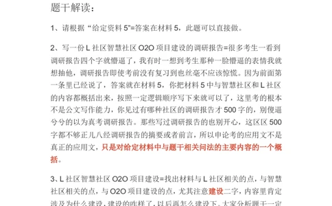 贯彻执行题公众号：叛逆小樱桃_2026考公资料_（30）申论+面试为民公考大合集（人须在事上磨申论、刘大师）_申论+面试刘大师_申论+面试刘大师知识星球资料_知识星球