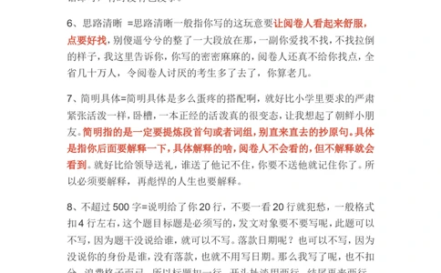 贯彻执行题公众号：叛逆小樱桃_2026考公资料_（30）申论+面试为民公考大合集（人须在事上磨申论、刘大师）_申论+面试刘大师_申论+面试刘大师知识星球资料_知识星球