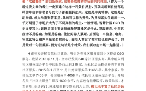 贯彻执行题公众号：叛逆小樱桃_2026考公资料_（30）申论+面试为民公考大合集（人须在事上磨申论、刘大师）_申论+面试刘大师_申论+面试刘大师知识星球资料_知识星球
