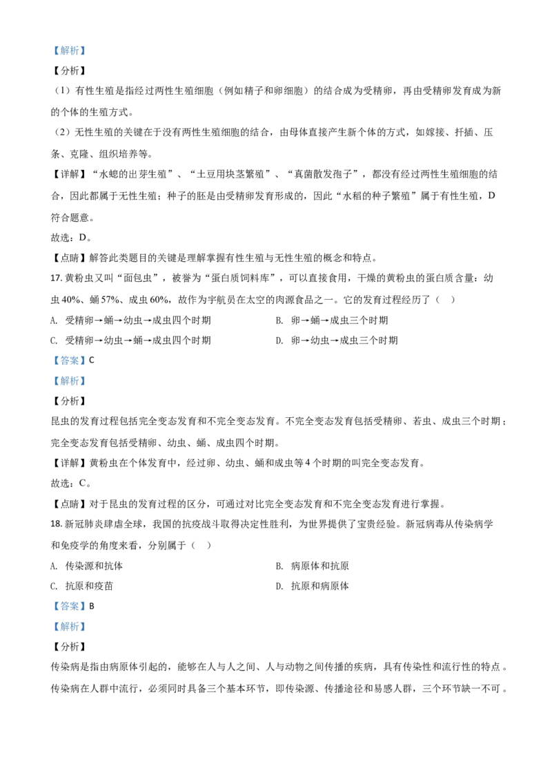 精品解析：湖南娄底市2020年中考生物试题（解析版）_中考真题_8.生物中考真题2015-2024年_2020生物真题74份_2020年中考真题解析生物(湖南娄底卷)精编word版