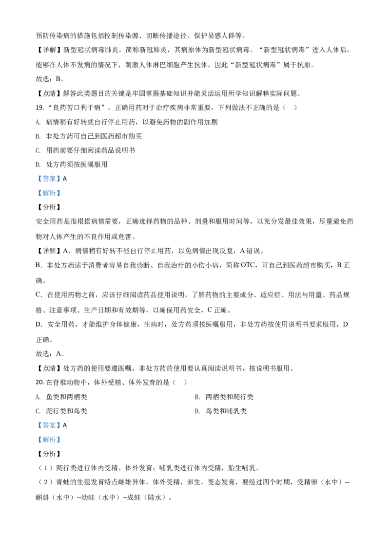 精品解析：湖南娄底市2020年中考生物试题（解析版）_中考真题_8.生物中考真题2015-2024年_2020生物真题74份_2020年中考真题解析生物(湖南娄底卷)精编word版