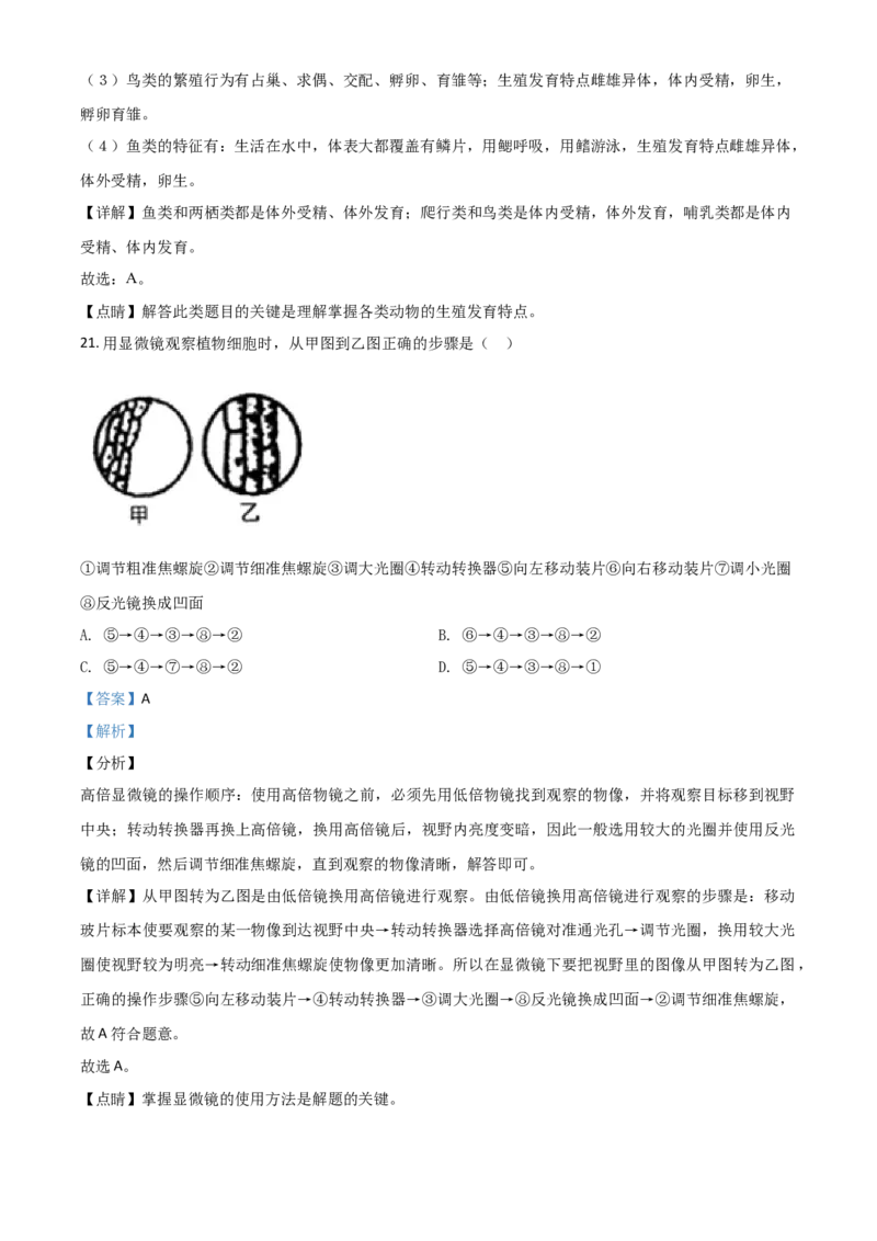 精品解析：湖南娄底市2020年中考生物试题（解析版）_中考真题_8.生物中考真题2015-2024年_2020生物真题74份_2020年中考真题解析生物(湖南娄底卷)精编word版