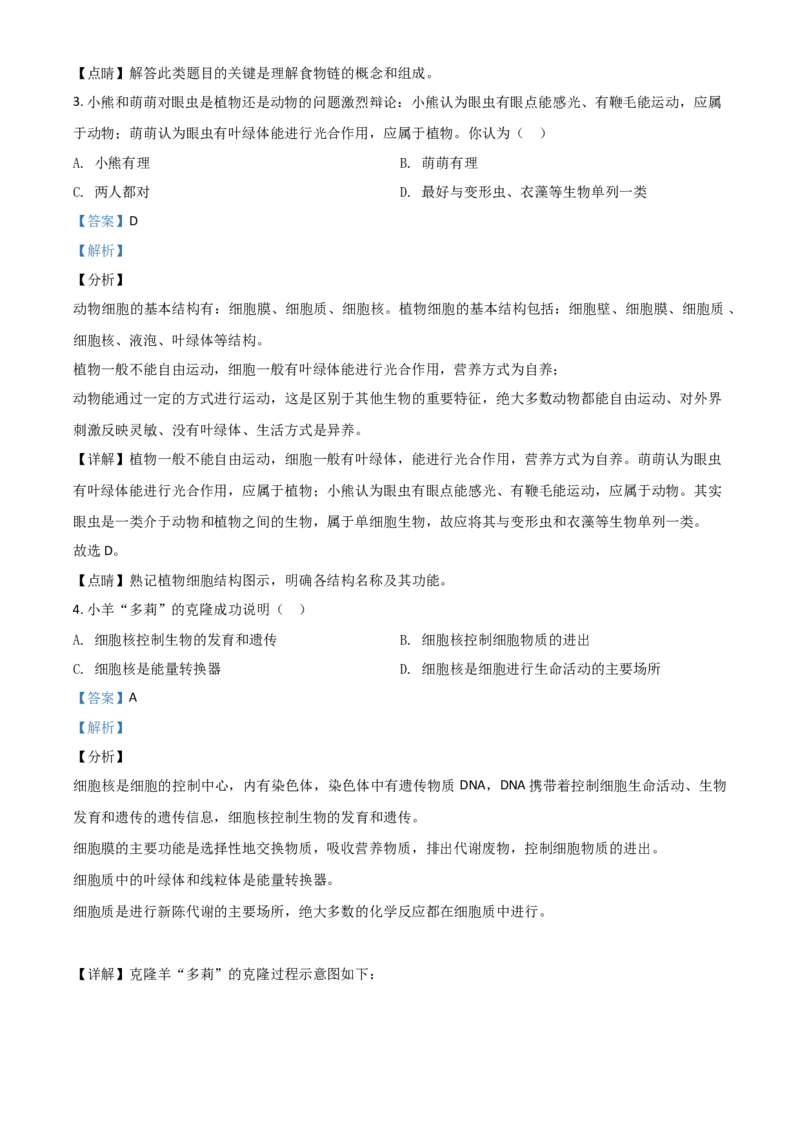 精品解析：湖南娄底市2020年中考生物试题（解析版）_中考真题_8.生物中考真题2015-2024年_2020生物真题74份_2020年中考真题解析生物(湖南娄底卷)精编word版