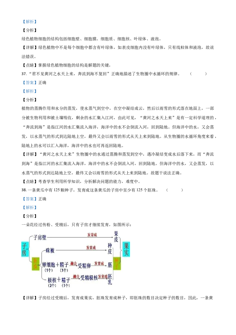 精品解析：湖南娄底市2020年中考生物试题（解析版）_中考真题_8.生物中考真题2015-2024年_2020生物真题74份_2020年中考真题解析生物(湖南娄底卷)精编word版