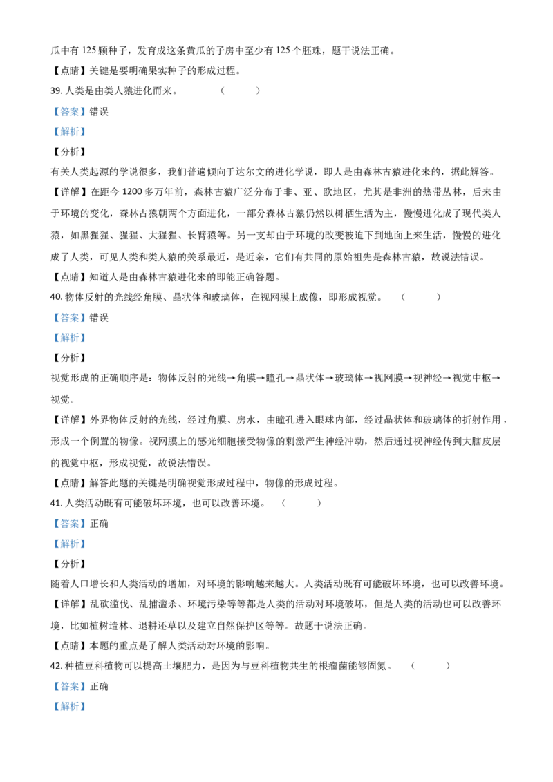 精品解析：湖南娄底市2020年中考生物试题（解析版）_中考真题_8.生物中考真题2015-2024年_2020生物真题74份_2020年中考真题解析生物(湖南娄底卷)精编word版