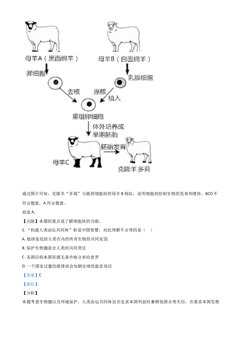精品解析：湖南娄底市2020年中考生物试题（解析版）_中考真题_8.生物中考真题2015-2024年_2020生物真题74份_2020年中考真题解析生物(湖南娄底卷)精编word版