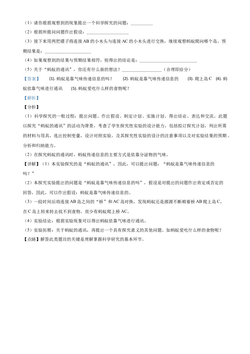 精品解析：湖南娄底市2020年中考生物试题（解析版）_中考真题_8.生物中考真题2015-2024年_2020生物真题74份_2020年中考真题解析生物(湖南娄底卷)精编word版