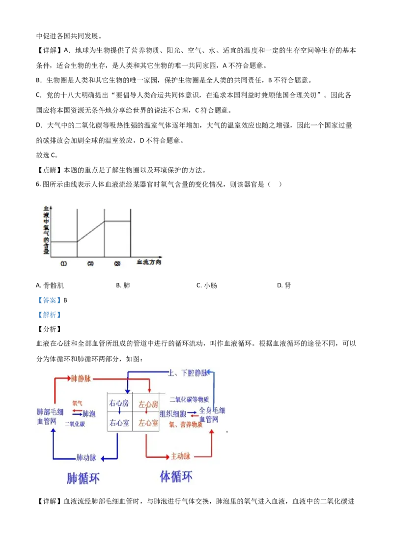精品解析：湖南娄底市2020年中考生物试题（解析版）_中考真题_8.生物中考真题2015-2024年_2020生物真题74份_2020年中考真题解析生物(湖南娄底卷)精编word版