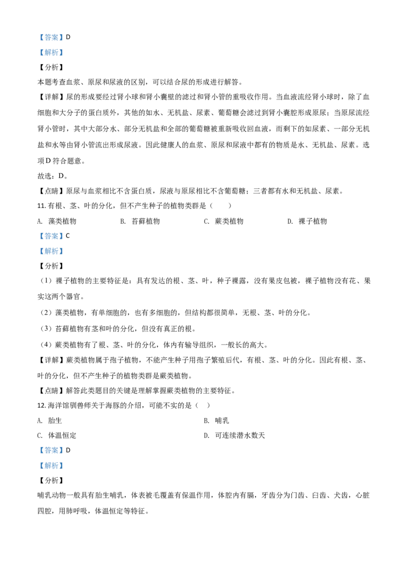 精品解析：湖南娄底市2020年中考生物试题（解析版）_中考真题_8.生物中考真题2015-2024年_2020生物真题74份_2020年中考真题解析生物(湖南娄底卷)精编word版