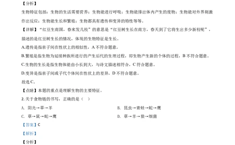 精品解析：湖南娄底市2020年中考生物试题（解析版）_中考真题_8.生物中考真题2015-2024年_2020生物真题74份_2020年中考真题解析生物(湖南娄底卷)精编word版