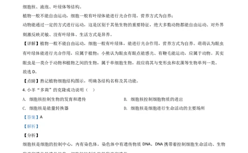 精品解析：湖南娄底市2020年中考生物试题（解析版）_中考真题_8.生物中考真题2015-2024年_2020生物真题74份_2020年中考真题解析生物(湖南娄底卷)精编word版